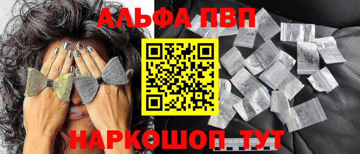A-PVP Crystall Воткинск