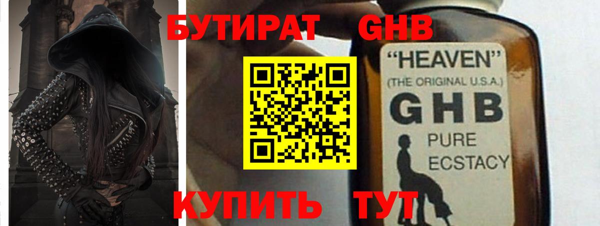 БУТИРАТ 99% Воткинск