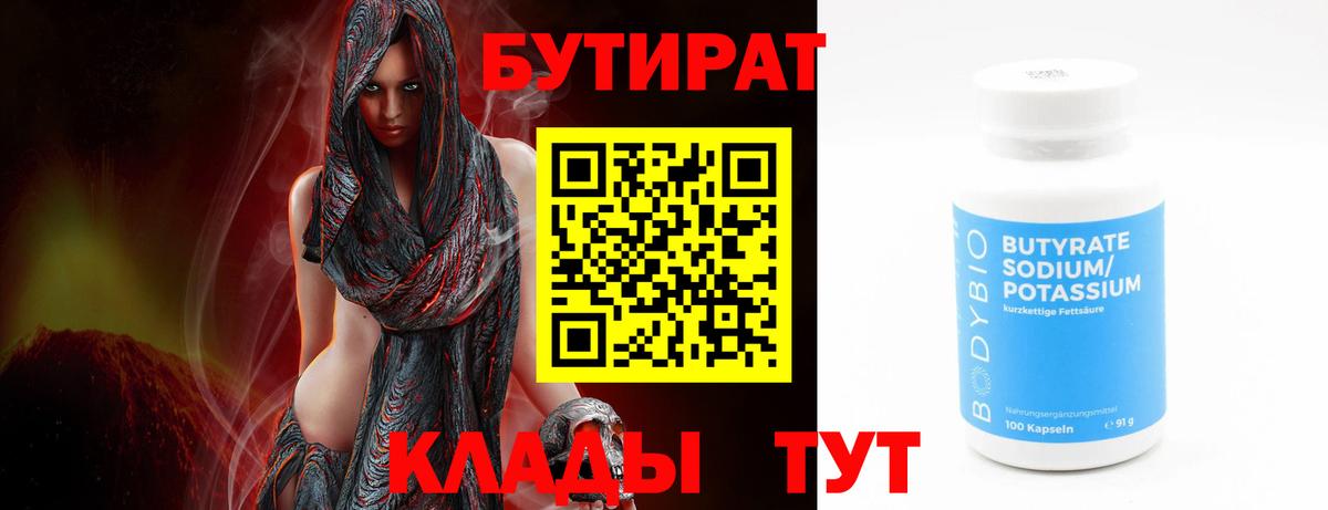БУТИРАТ BDO 33%  Вход с VPN  Воткинск 