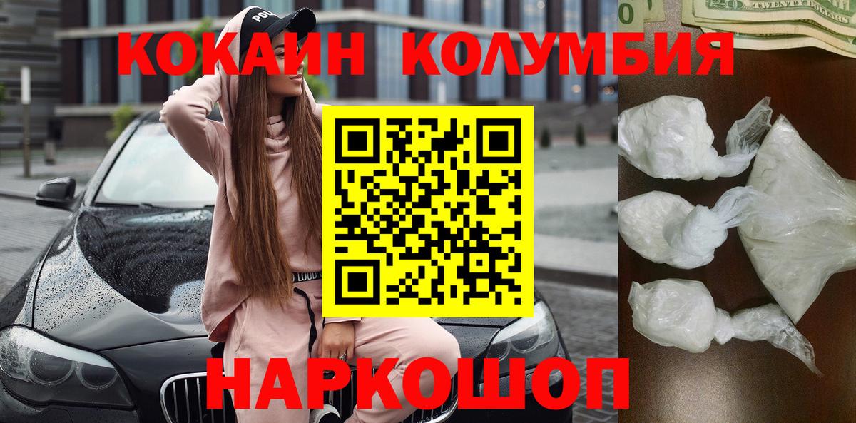 КОКАИН Колумбийский  COCAIN  Вход с VPN  Воткинск  наркошоп  Cocaine 98% 