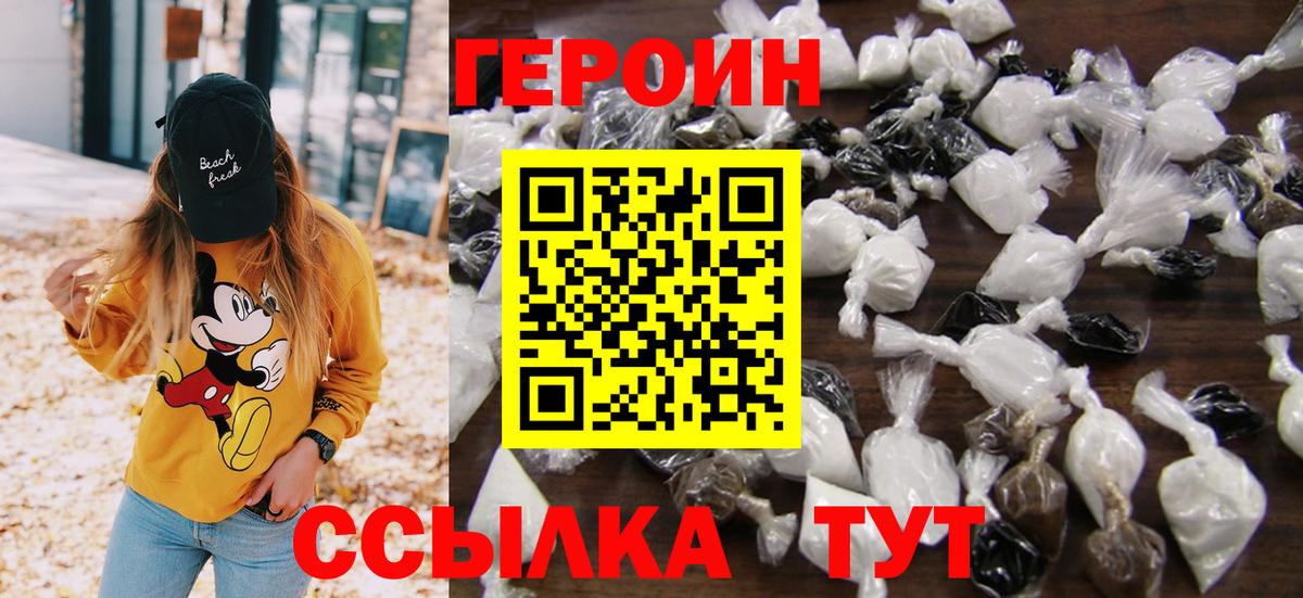 Воткинск  Героин хмурый  Вход с VPN 
