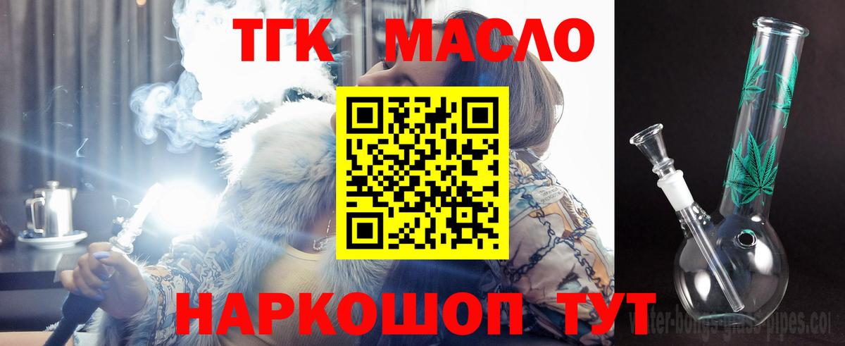 ТГК THC oil Воткинск
